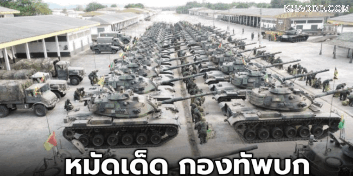 เตรียมพร้อมรบ แม่ทัพภาค 1 (2)