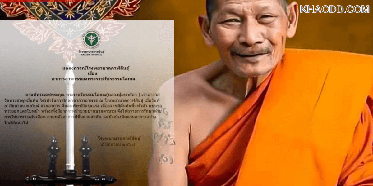 แพทย์ลงความเห็นให้ _หลวงปู่ศิลา (3)