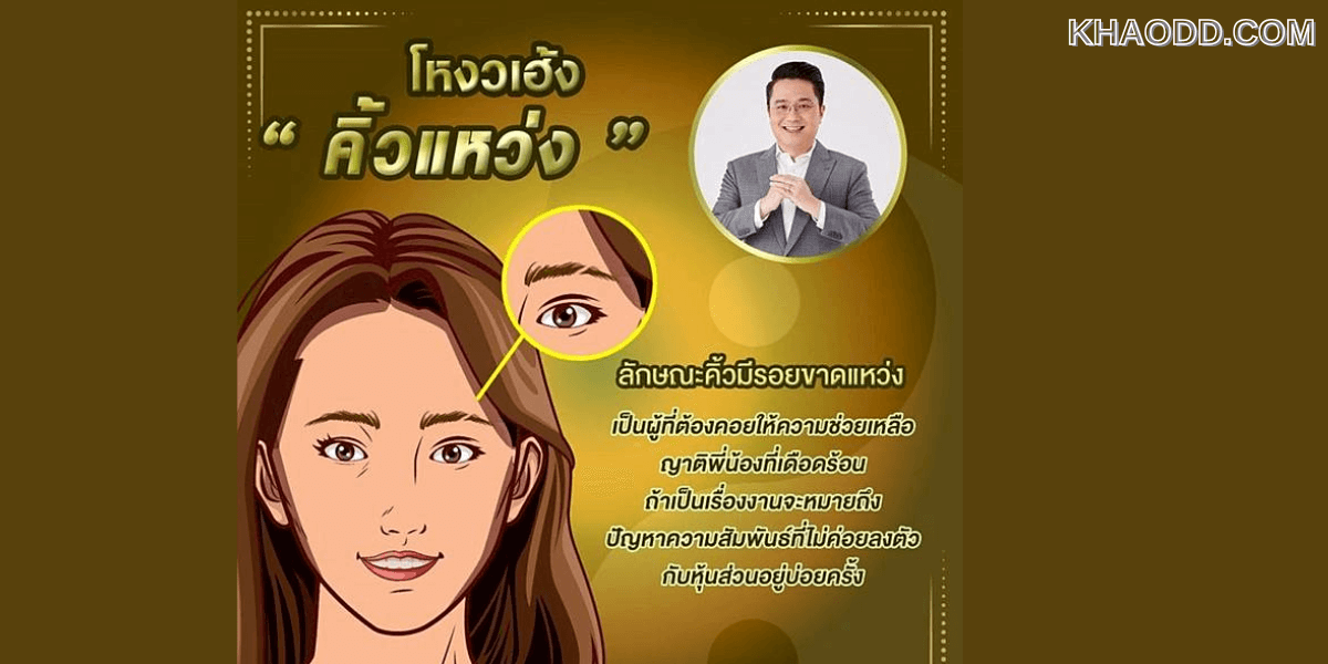 โหงวเฮ้งไฝ หมอช้าง (2)