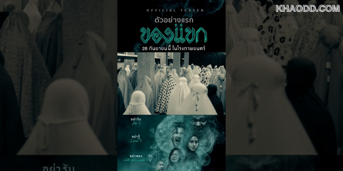 ไสยเวท (2008) – Saaywat (2)