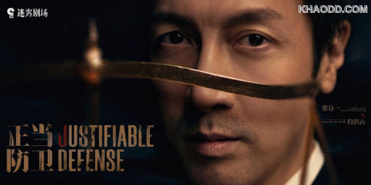Justifiable Defense (正当防卫 (3)