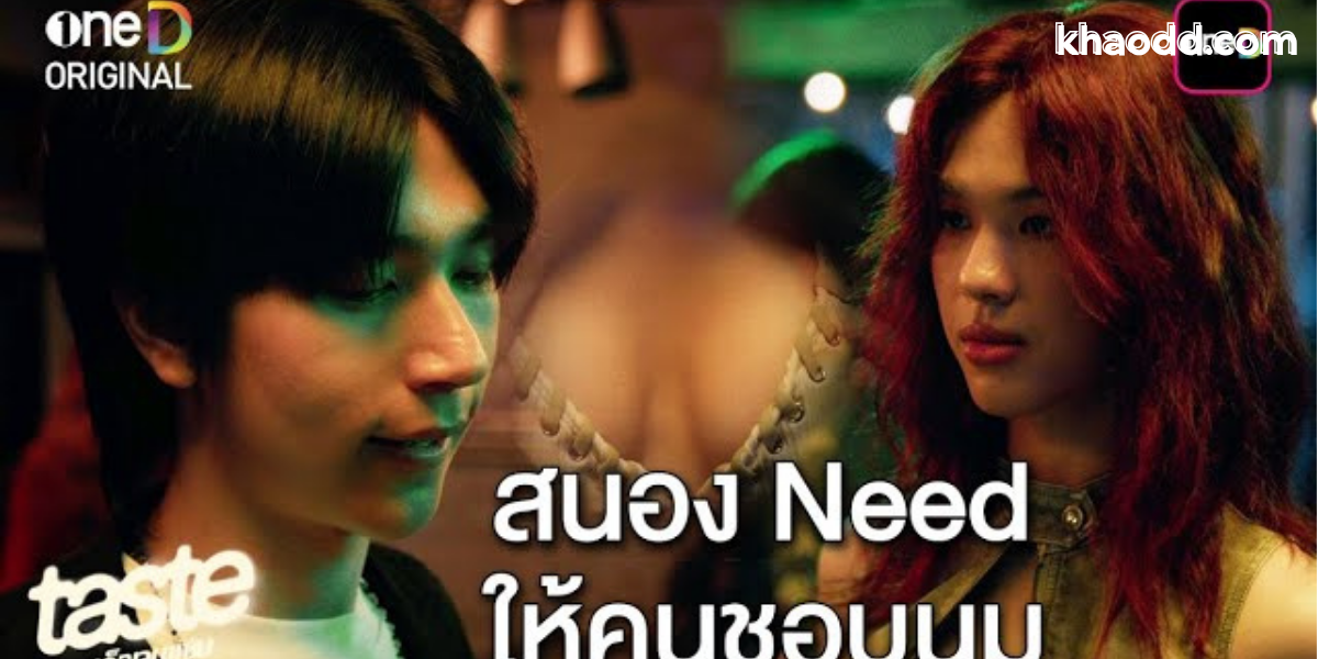 TASTE เด็กเจนแซ่บ EP.8
