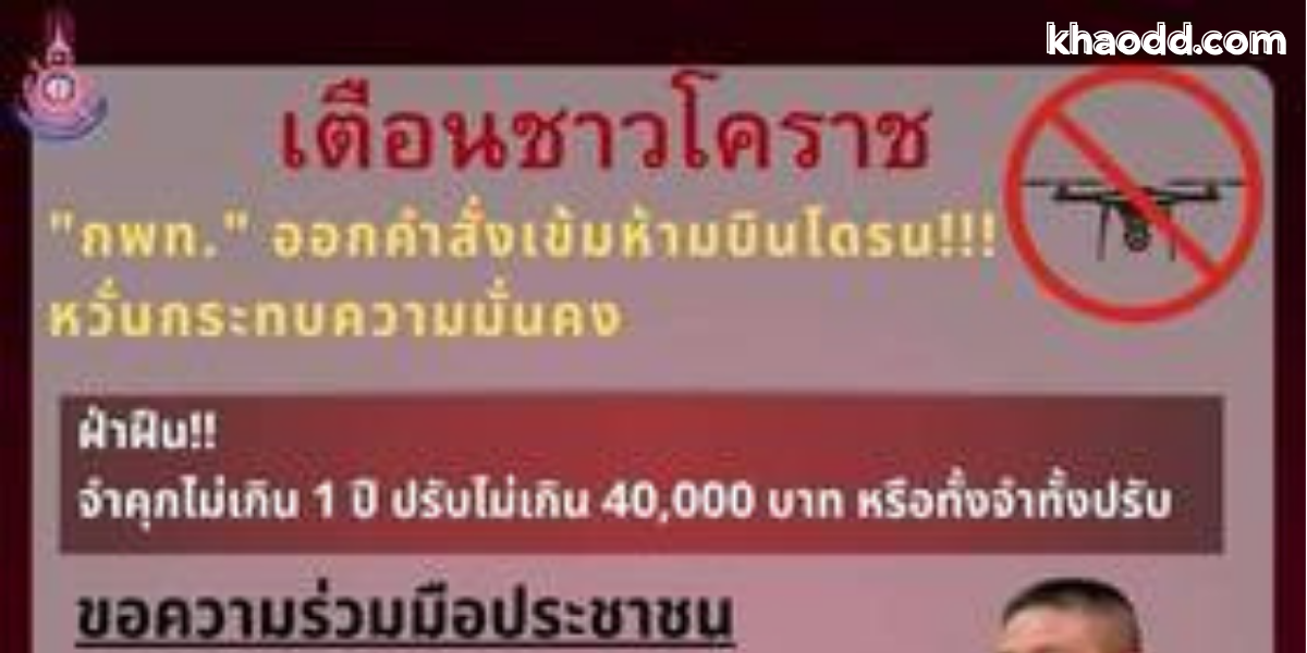 ขอชาวบ้านงดเล่นว่าว
