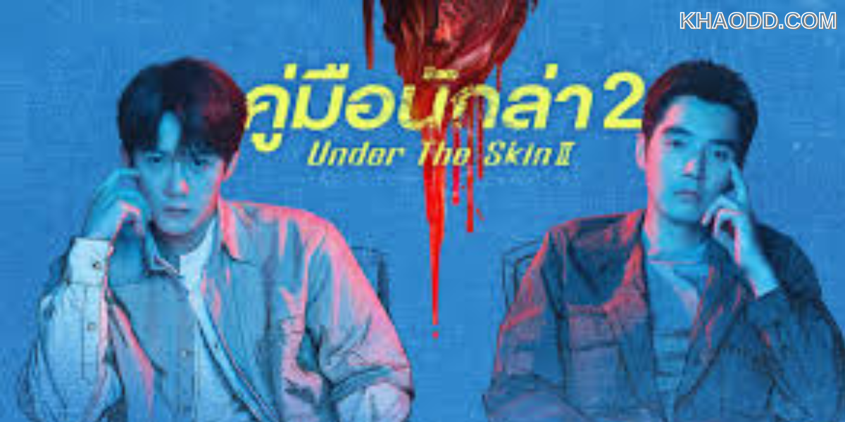 คู่มือนักล่า 2 Under The Skin (2024) (2)