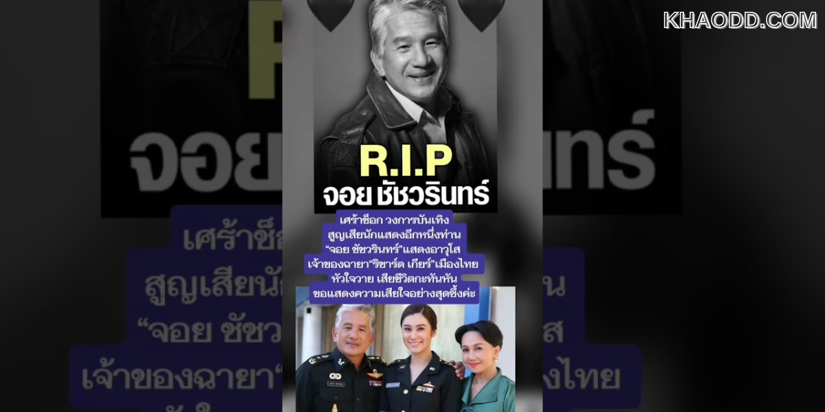 จอย ชัชวรินทร์_ เจ้าของฉายา _ริชาร์ด เกียร์เมืองไทย (3)