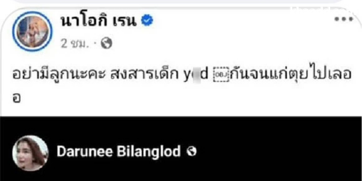 นิ้ง โศภิดากับนัส