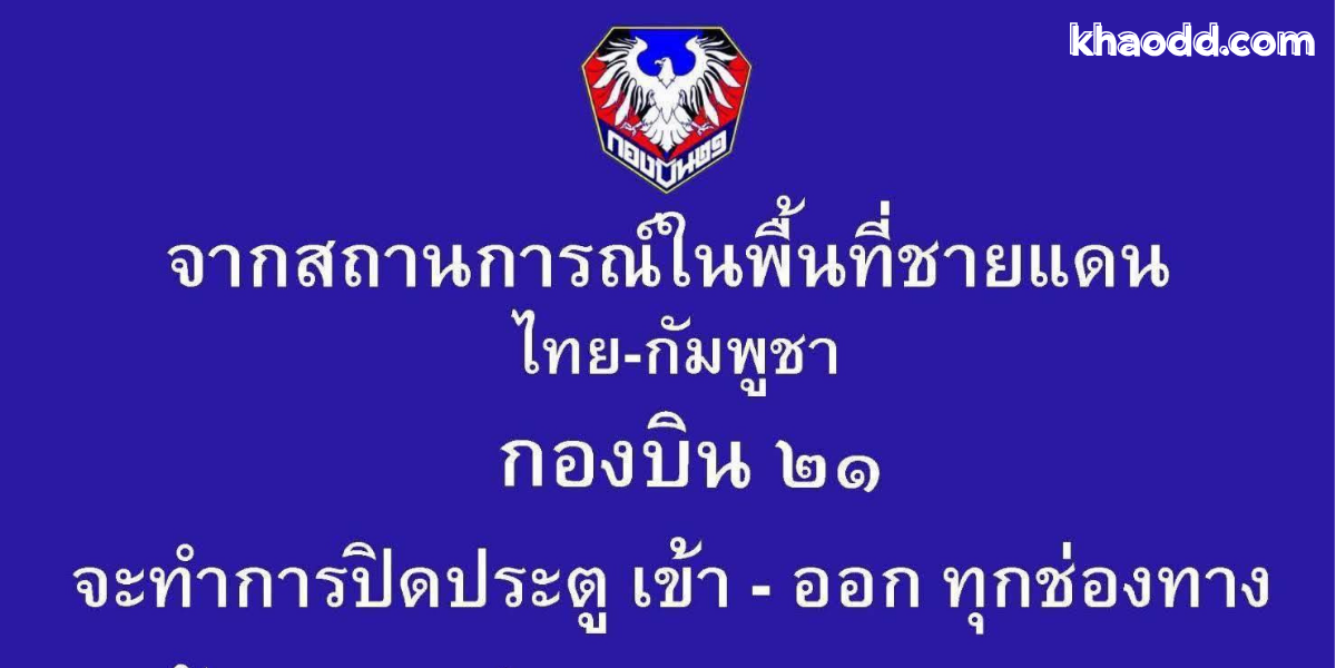 ฝูงโดรนรุกล้ำ