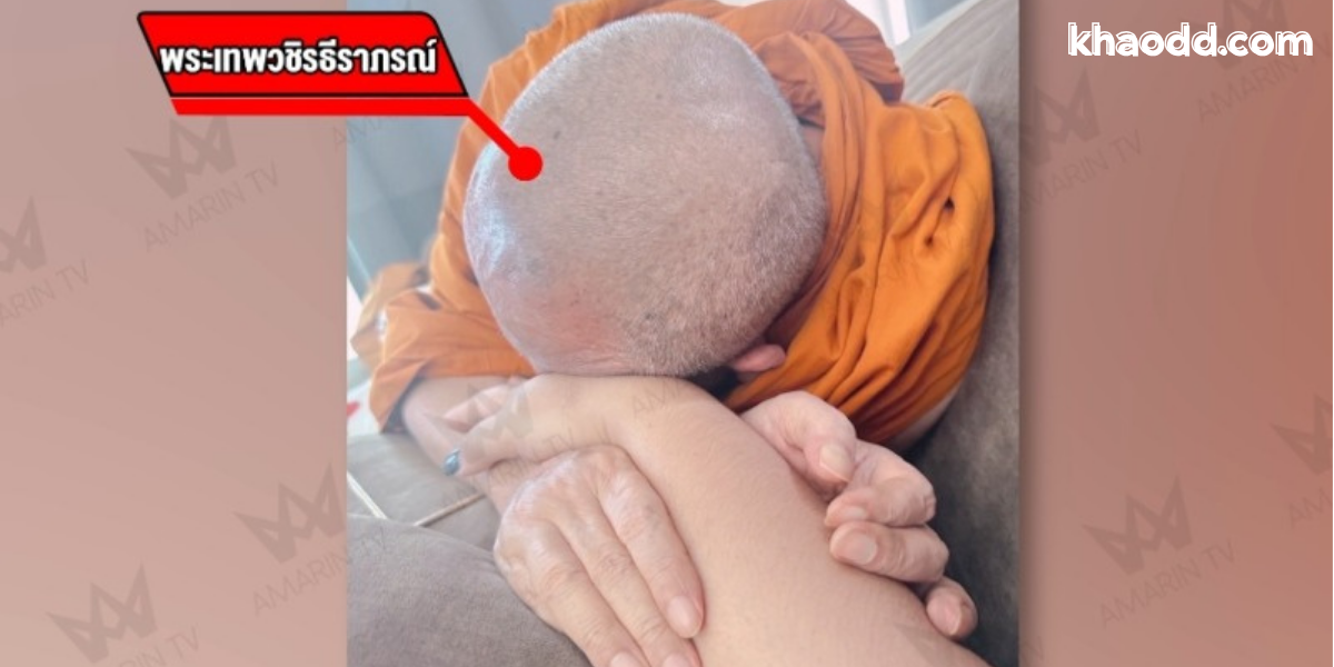 ภาพหลุด “ทิดประดิษฐ์”-2