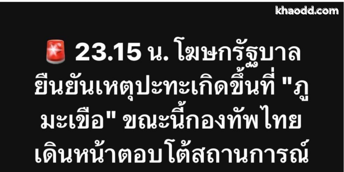 มีปะทะที่ภูมะเขือ