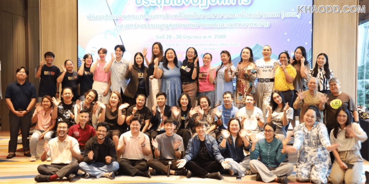 วันประกาศใช้‘ธรรมนูญสุขภาวะคนข้ามเพศ’ 31 มี.ค. 2569