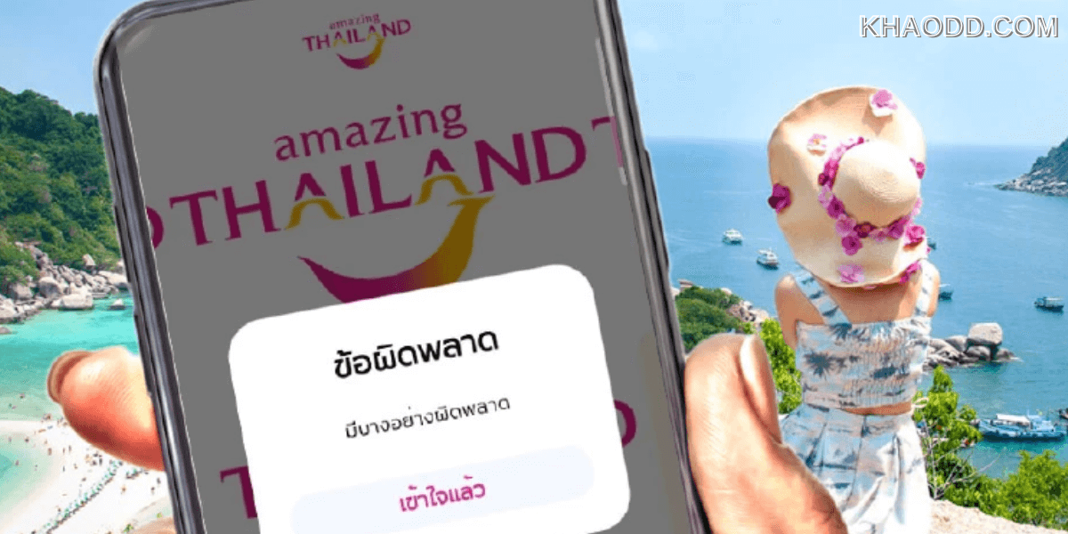 เที่ยวไทยคนละครึ่ง 2568 (2)