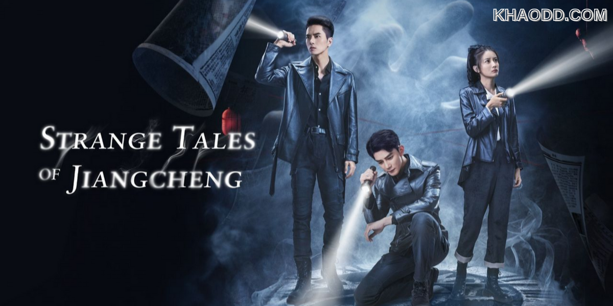 เรื่อง คดีปริศนาเมืองเจียง Strange Tales of Jiangcheng (2024)