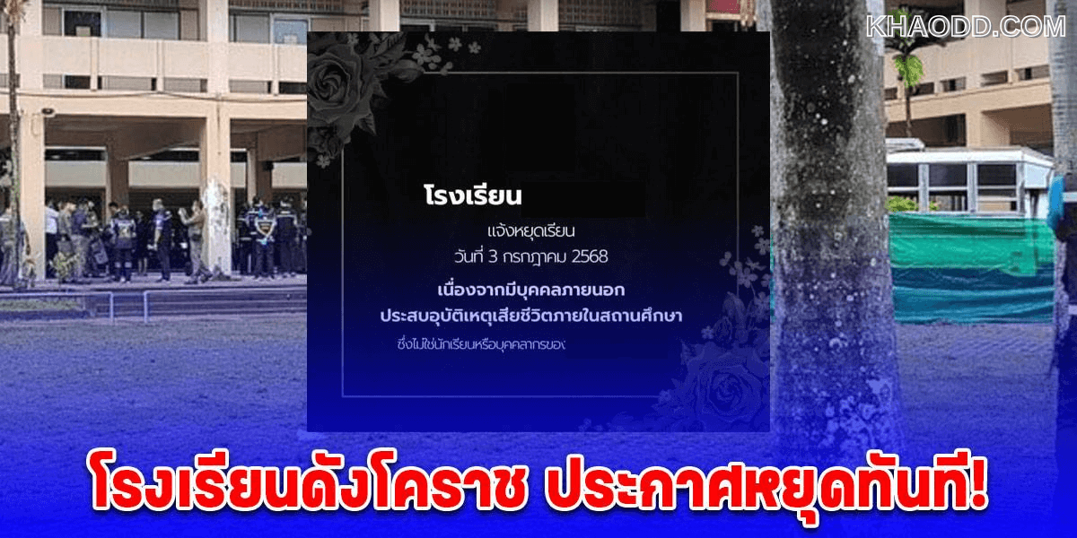 โรงเรียนดังใน จ.นครราชสีมา (2)