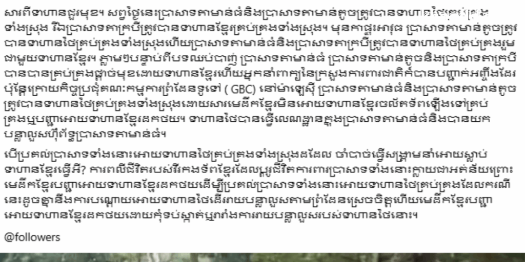 ชาวกัมพูชาด่าตระกูล ‘ฮุน’