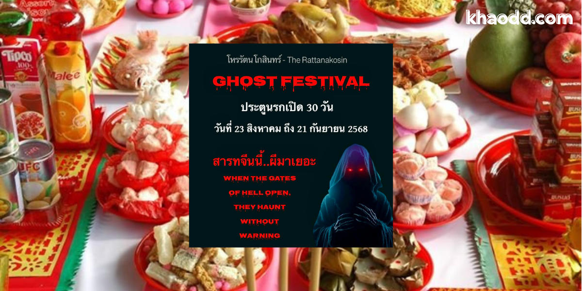 สารทจีน 2568