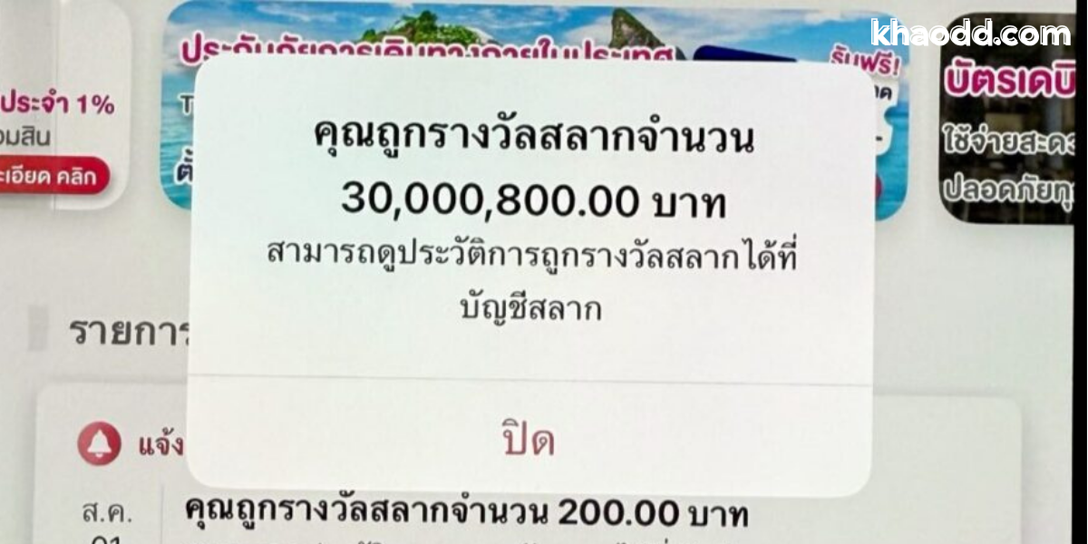 สาวลพบุรีถูกสลากออมสิน 30 ล้าน