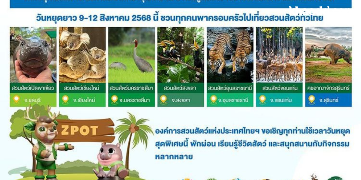 สิทธิพิเศษเที่ยวฟรีวันแม่ 68