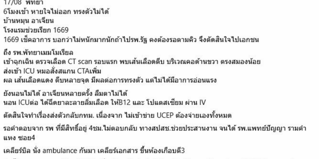 ช็อก! อาการคิง เดอะวอยซ์