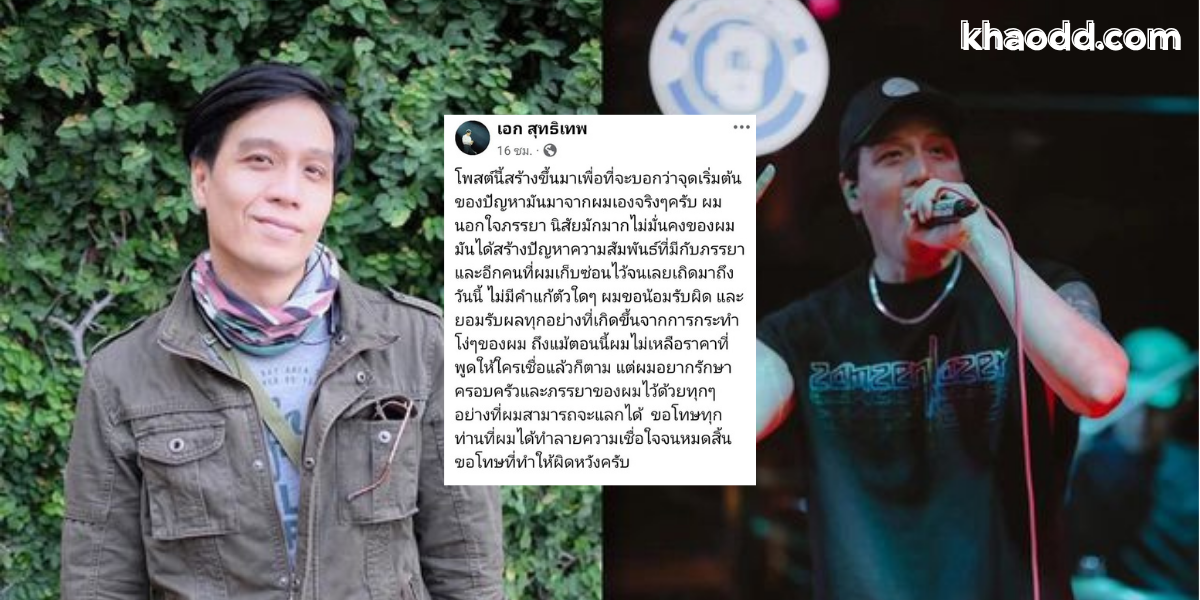 เอก สุทธิเทพ