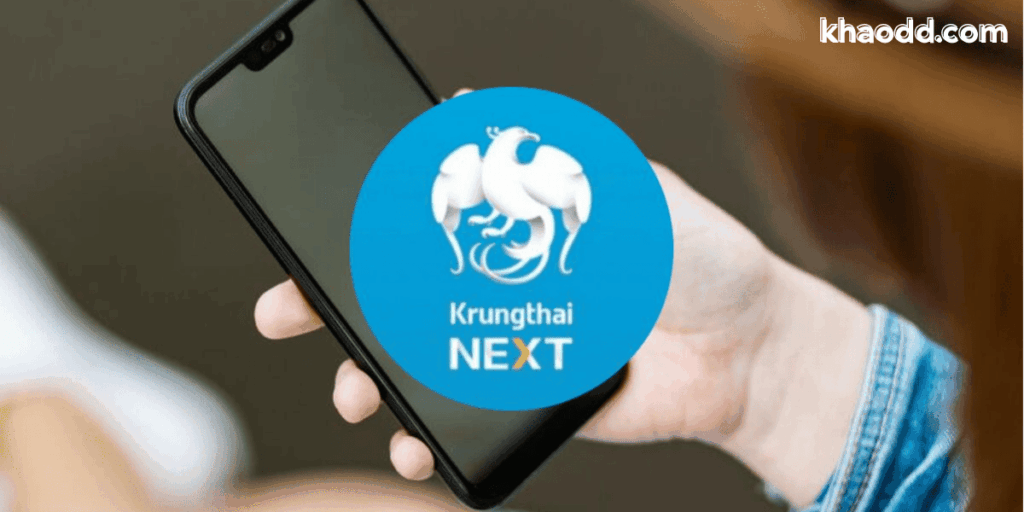 ปิดปรับปรุง Krungthai NEXT