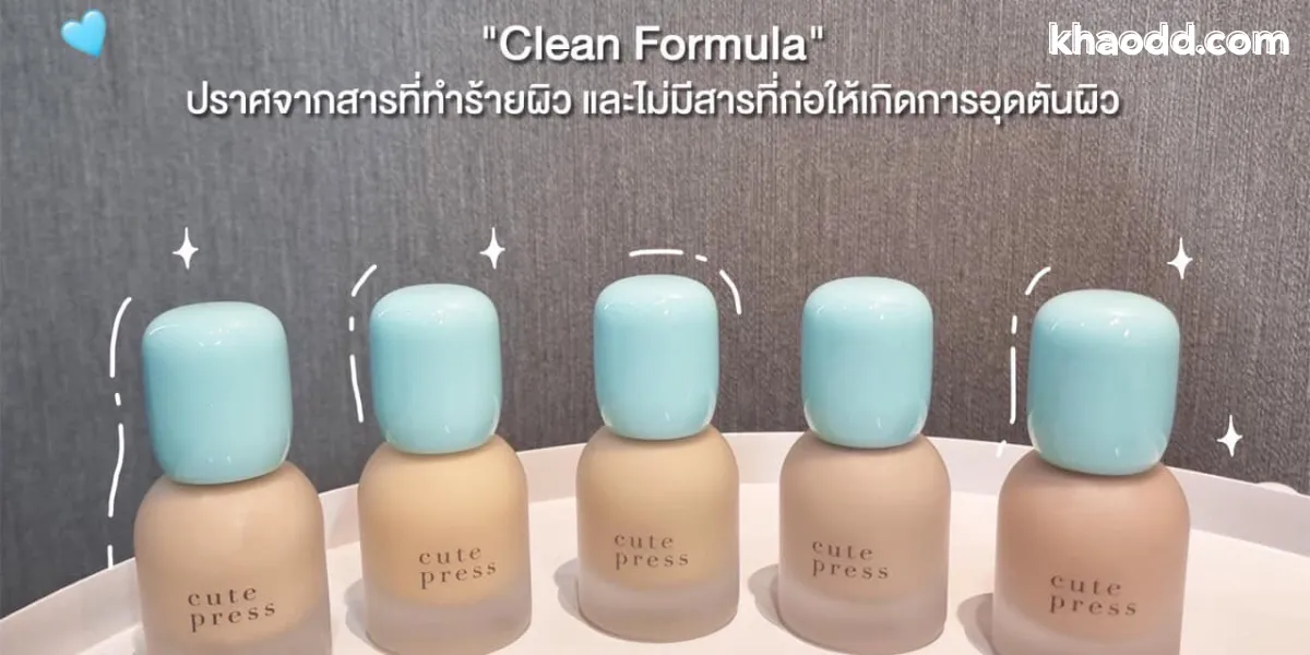 รองพื้นกึ่งแมตต์ vs รองพื้นแมตต์: ต่างกันยังไง เลือกแบบไหนดี