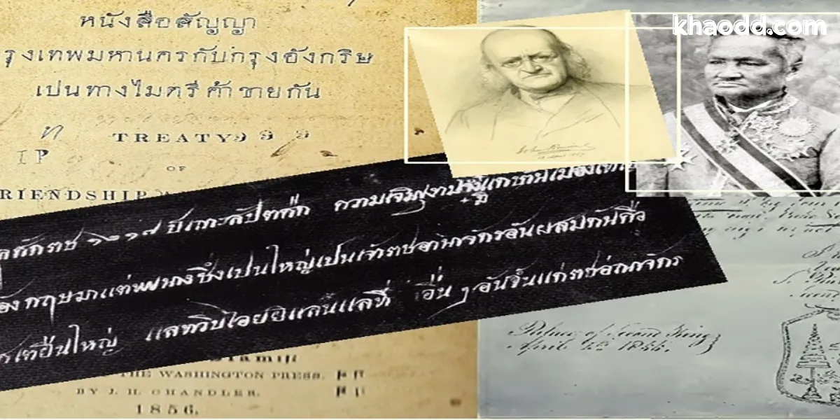 สนธิสัญญาเบาว์ริง ความหมาย สาระสำคัญ และผลกระทบต่อสยาม