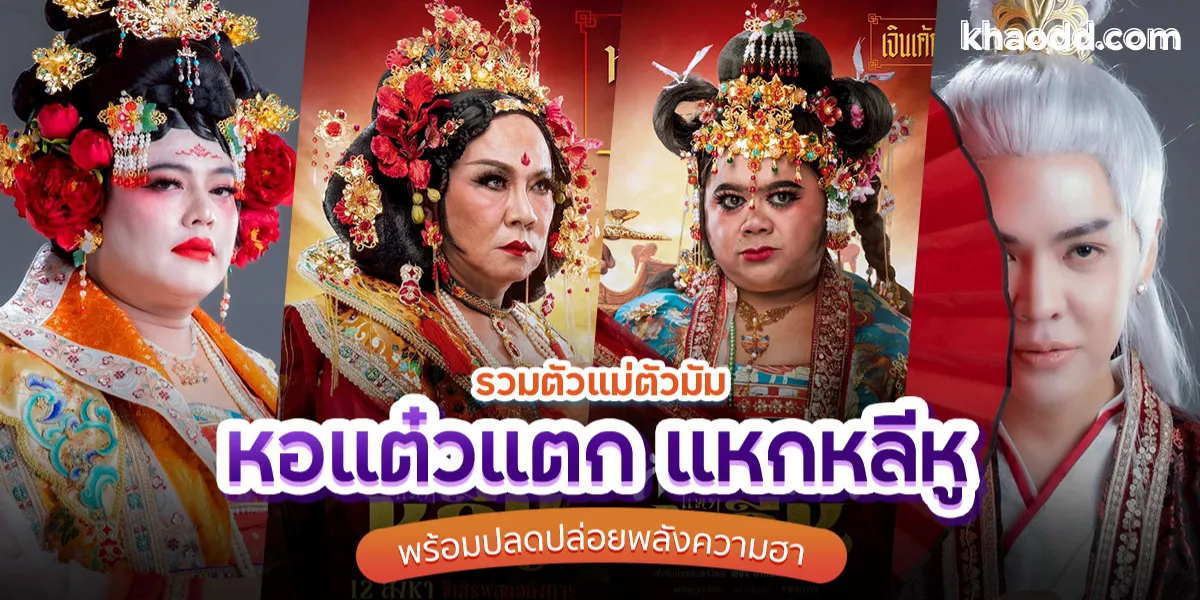 รีวิว หอแต๋วแตก แหกหลีหู