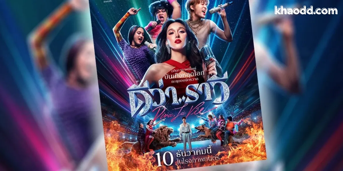 ข้อดีของหนัง “ดีว่า..ราวี”