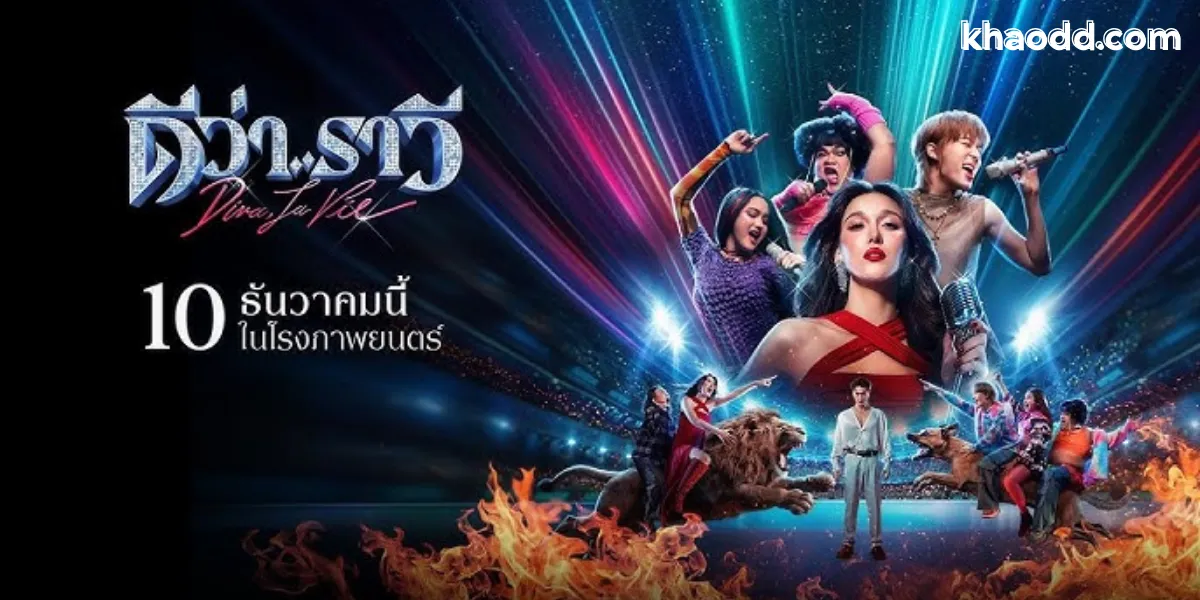 รีวิวหนัง ดีว่า ราวี หนังไทยสะท้อนชีวิตคู่และความสัมพันธ์