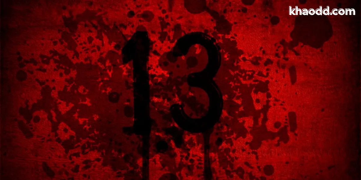 เหตุการณ์จริงที่ทำให้วันศุกร์ 13 กลายเป็นที่เลื่องลือ