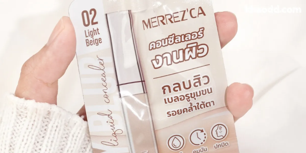 คอนซีลเลอร์สำหรับใต้ตา