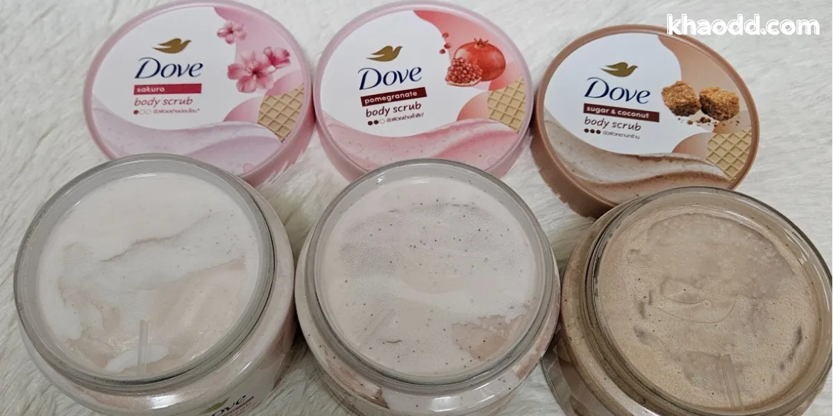 บอดี้สครับ ยี่ห้อไหนดี