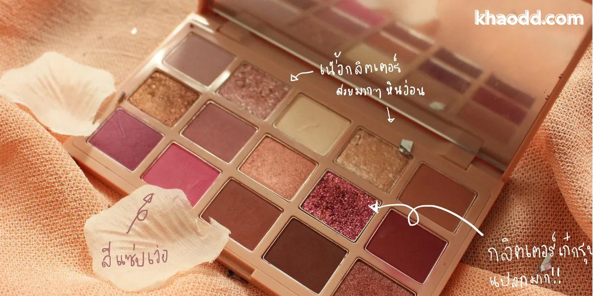 พาเลทอายแชโดว์ รีวิวแนะนำตัวเด็ด แต่งง่าย ตั้งแต่มือใหม่ถึงสายโปร