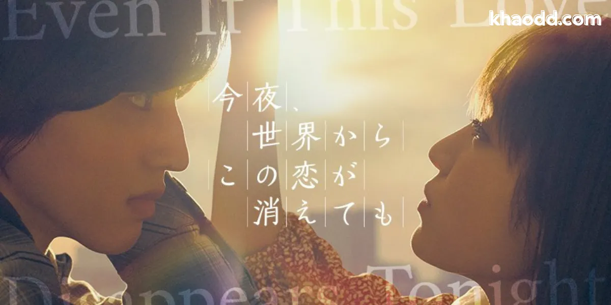 รีวิว คืนฝันก่อนฉันลืมเธอ