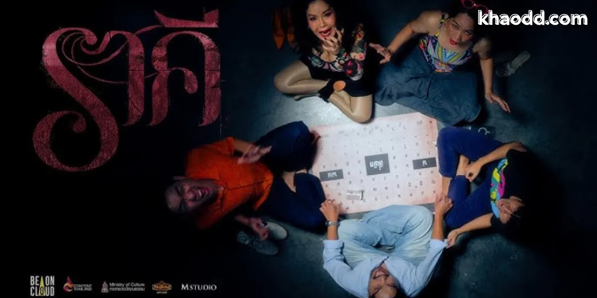 สรุป รีวิวหนัง ราคี The Stain