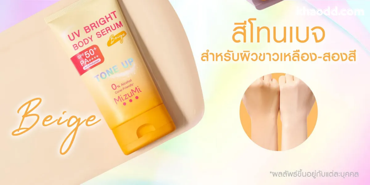 รวมครีมโทนอัพ 7-11 ตัวเด็ดที่คนใช้จริง